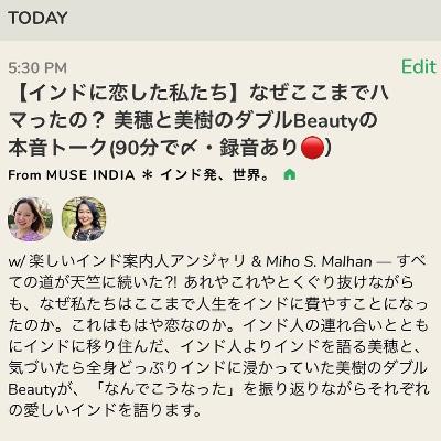 #003🇮🇳インドに呼ばれた？　押しかけた？　美樹＆美穂の天竺へ道①【対談】