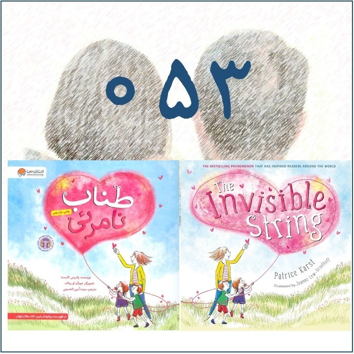 طنابِ نامرئی طنابِ نامرئی