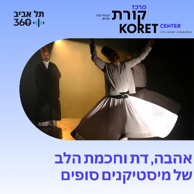אהבה, דת וחכמת הלב של מיסטיקנים סופים