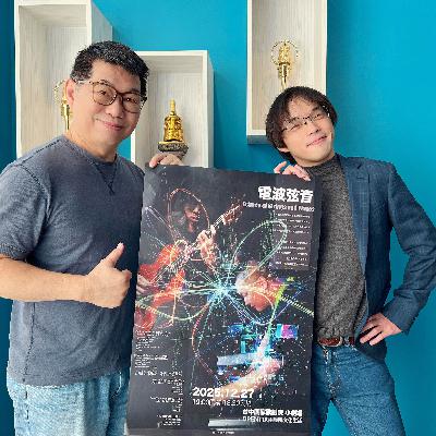114.12.21.節目 :第二單元~訪問古典吉他演奏家朱致澔介紹《電波弦音》音樂會(中) 114.12.21.節目 :第二單元~訪問古典吉他演奏家朱致澔介紹《電波弦音》音樂會(中)