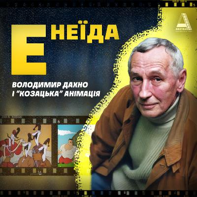 EHEЇДА: Володимир Дахно і "козацька" анімація