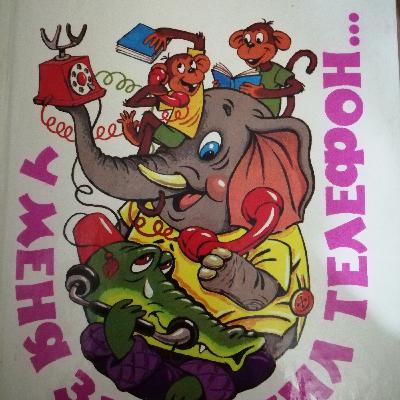 Детские Веселые Стишки К.Чуковский