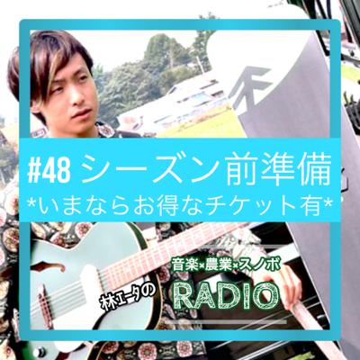 #48 シーズン前準備 #48 シーズン前準備