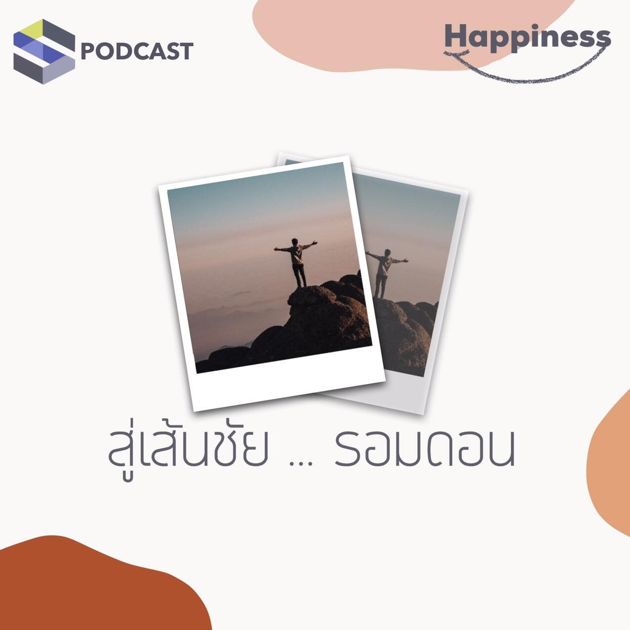 HOS Podcast