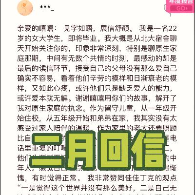 【二月回信】可以继续回避，但不要止步于对男人的失望