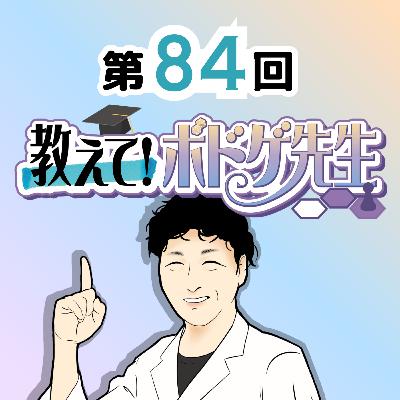#84🎶家庭・学校・塾のボドゲ教育環境〜没頭できる環境作り〜
