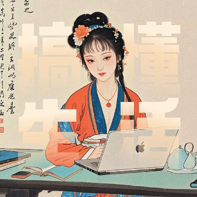 Vol.140｜亲爱的，这段话治好了我的生活焦虑！