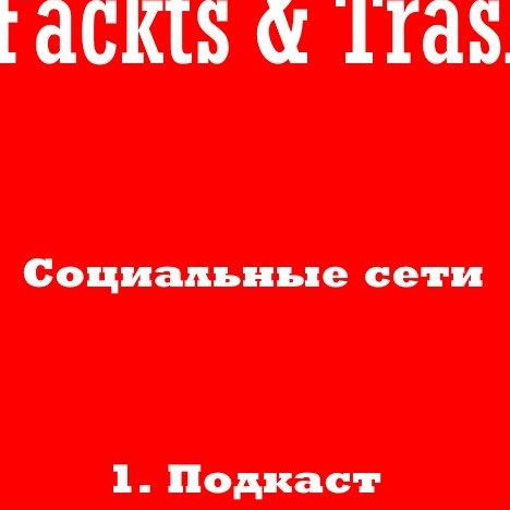 Социальные сети и ностальгия.