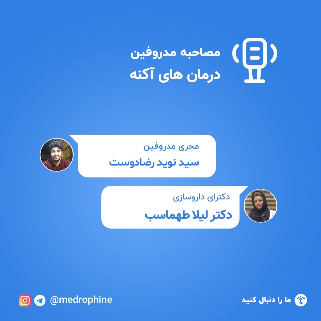 درمان های اکنه درمان های اکنه