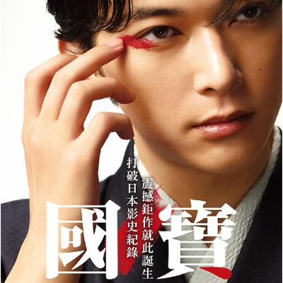 【國寶】波濤洶湧的歌舞伎藝人生涯史詩【Podcast 陳宥 半瓶醋】