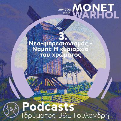 Από τον Monet στον Warhol | Επ.3 - «Νεο-ιμπρεσιονισμός - Ναμπί: H κυριαρχία του χρώματος»