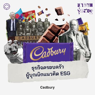 EP. 11 Cadbury ธุรกิจครอบครัวผู้บุกเบิกแนวคิด ESG เมื่อ 100 ปีก่อน - The Cloud Podcast EP. 11 Cadbury ธุรกิจครอบครัวผู้บุกเบิกแนวคิด ESG เมื่อ 100 ปีก่อน - The Cloud Podcast