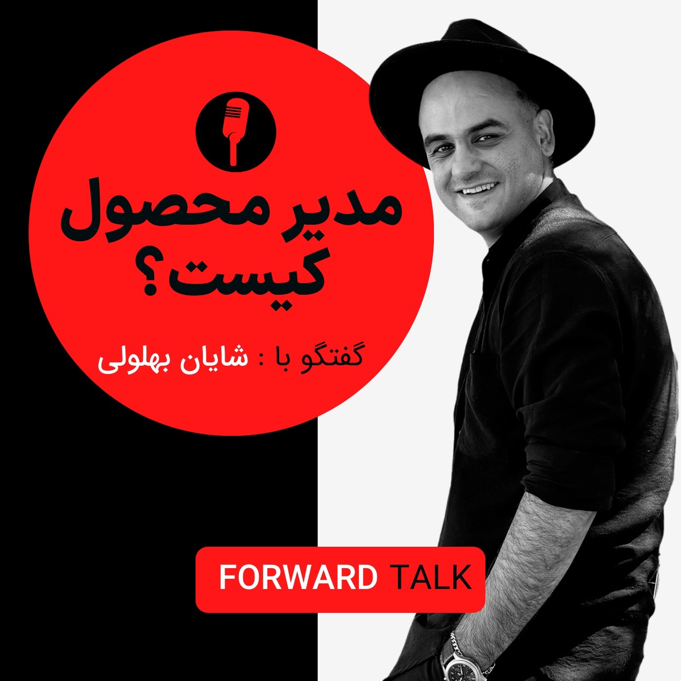 شاید مدیر محصول سرنوشت شما هم باشد اما هنوز نمی‌دانید!