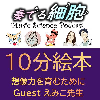 4‐8. 神回シリーズ　[10分絵本]　ぐりとぐら　絵本はともだち　絵本研究家　錦恵美子先生　想像力を育むために　#福音館書店⁠⁠⁠⁠⁠⁠⁠⁠