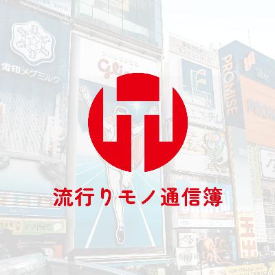 EP.333｜アテンション！プリーズ！