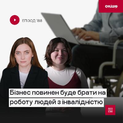 Бізнес повинен буде брати на роботу людей з інвалідністю Бізнес повинен буде брати на роботу людей з інвалідністю