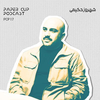 PCP 17- Shahrouz Hakimi I زیستِ باکیفیتِ انسان با گیاه
