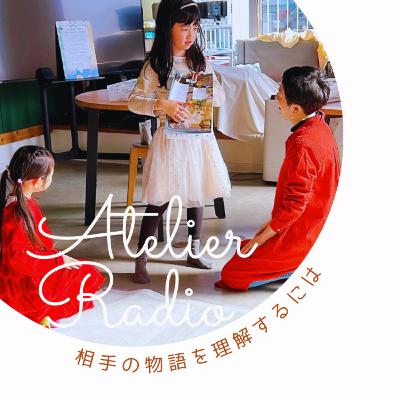 ♯227「世界の見方を変えるー作品の見方ー相手の物語を理解する」 ♯227「世界の見方を変えるー作品の見方ー相手の物語を理解する」