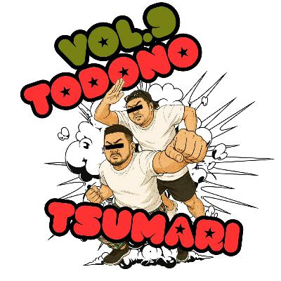 vol.09:Yo-Yo-Yo!Hey-Hey-Hey!おじさんの思うラップはもう古い!? vol.09:Yo-Yo-Yo!Hey-Hey-Hey!おじさんの思うラップはもう古い!?