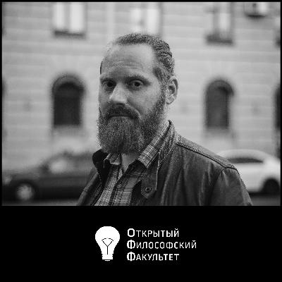 Ученики Витгенштейна: последователи, наследники, отступники - Лекция 6