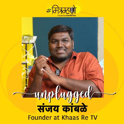 Unplugged Sanjay Kamble