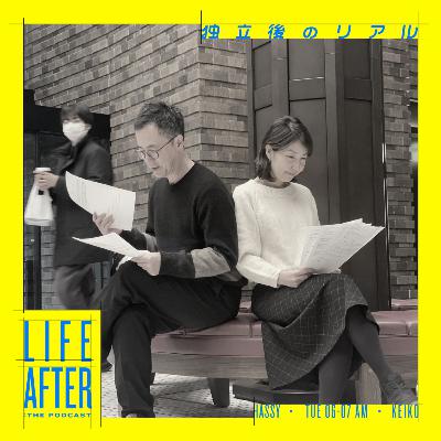 畑を借りてお誘いを断らず転職活動を辞めた【お便り回】 #305