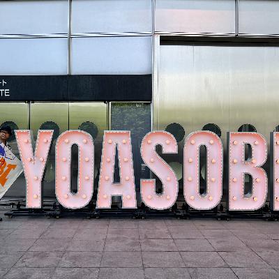 にっぽんだいすち YOASOBI アイドル 電光石火ツアーライブ開始前の興奮をこめて episode 4 #ぽんすち にっぽんだいすち YOASOBI アイドル 電光石火ツアーライブ開始前の興奮をこめて episode 4 #ぽんすち