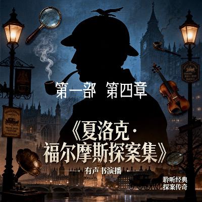 第四章_警察兰斯的叙述 第四章_警察兰斯的叙述