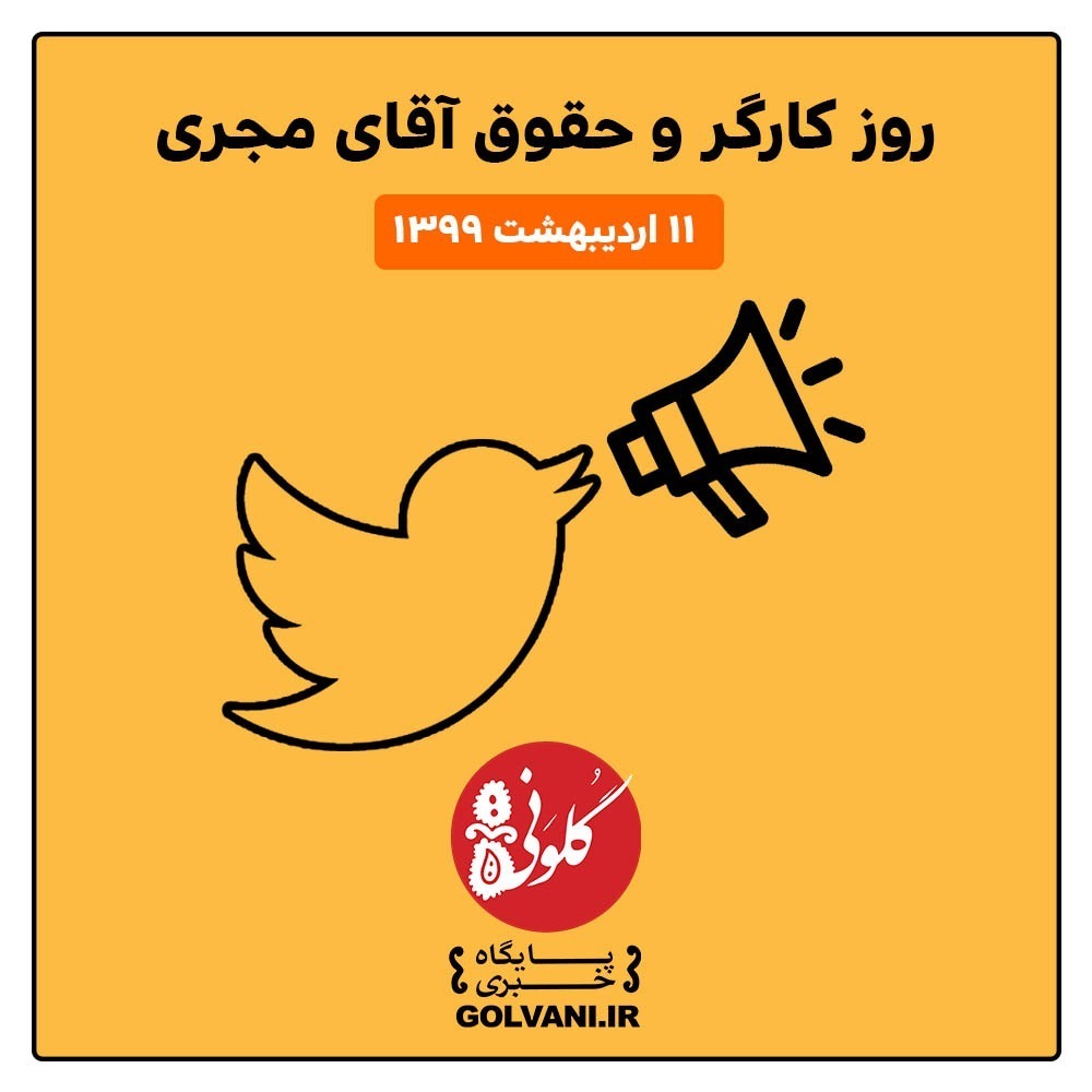 اخبار توییتر فارسی