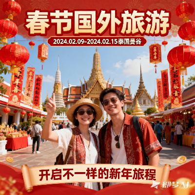 春节国外旅游推荐 春节国外旅游推荐