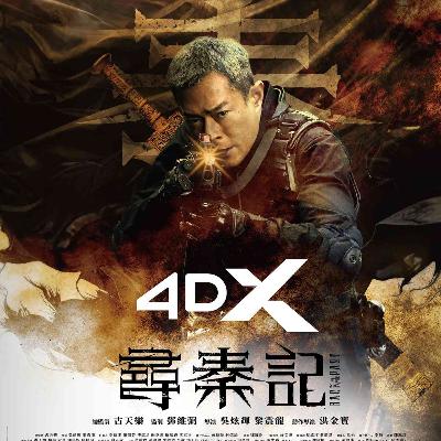 EP4 《尋秦記》從移民角度看一場穿越時空的舊夢與香港情懷