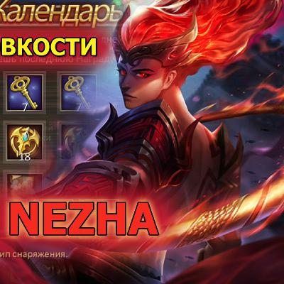 Dungeon and Heroes обзор Новый герой Ловкости Нечжа Nezha. Скин Хамоди и Принца. Календарь рождества Dungeon and Heroes обзор Новый герой Ловкости Нечжа Nezha. Скин Хамоди и Принца. Календарь рождества