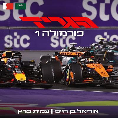 פרק 87 - אורנג׳דה