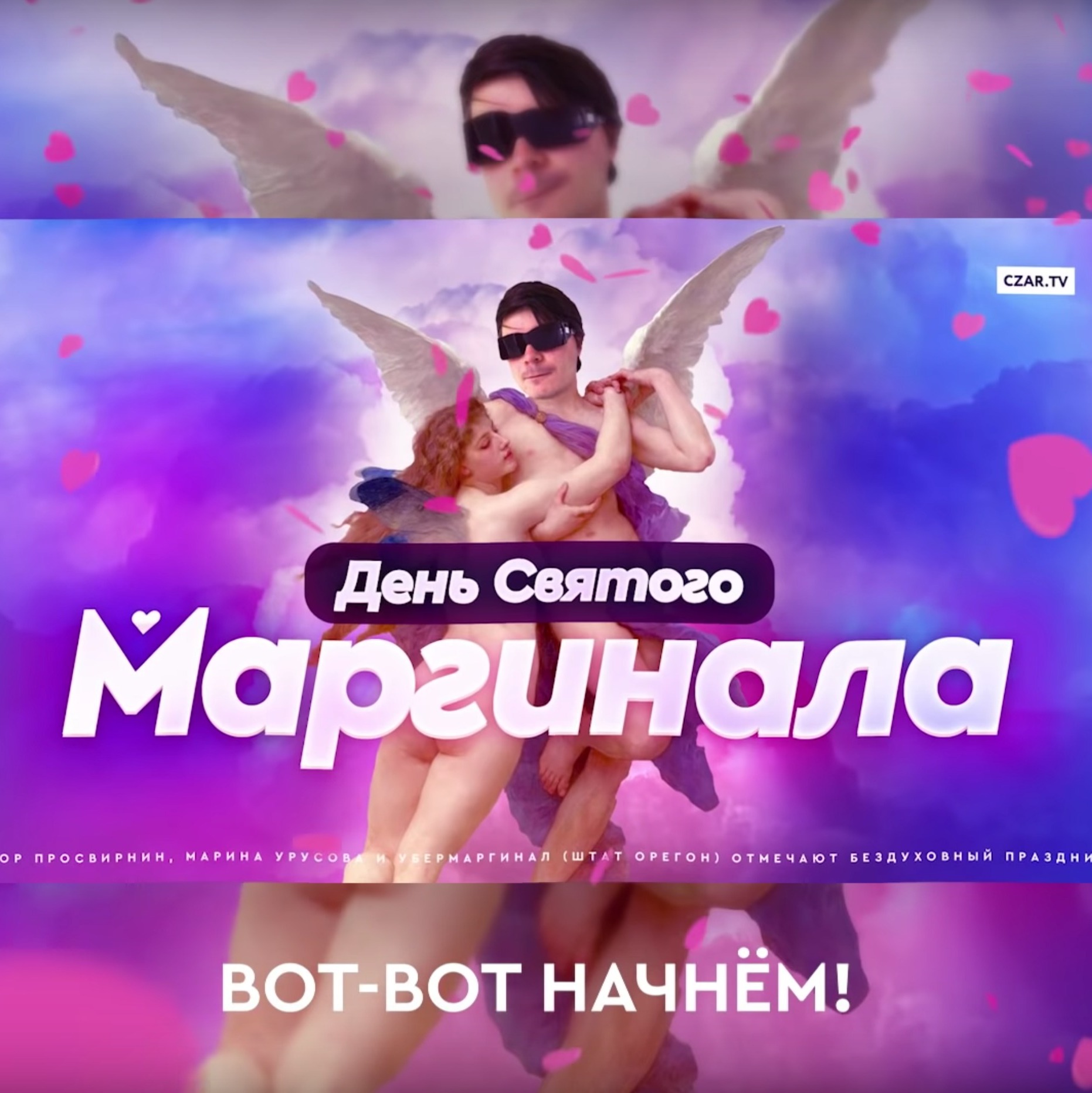 День Святого Маргинала - Егор Просвирнин, Марина Урусова и Убермаргинал празднуют расстрел Чикатило episode artwork