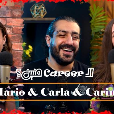 Podcast | El Career Menen - الكارير منين | EP25 - Carla & Carine (Carlita Melodies)