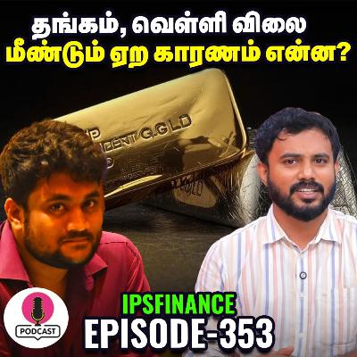 IPO வெளியிட ரெடியாகும் பிரபல நிறுவனங்கள் | IPS Finance - 353 | NSE | BSE | Vikatan IPO வெளியிட ரெடியாகும் பிரபல நிறுவனங்கள் | IPS Finance - 353 | NSE | BSE | Vikatan
