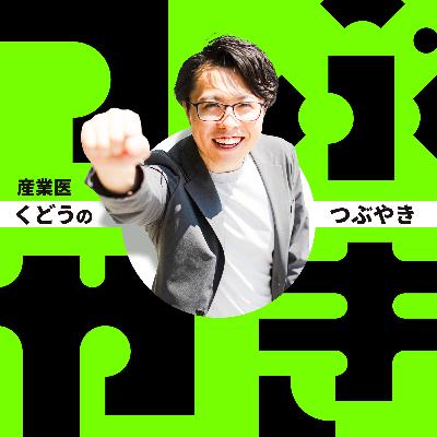 #33 冬に調子を崩しやすいのは、日光と体の仕組みのせい