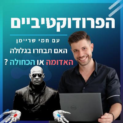 פרק 2️⃣0️⃣ - גלולה אדומה 🔴 או כחולה 🔵 ?