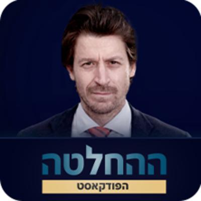 פרק סיום העונה - הסיפור של דובי פרנסס: מהמוסך בחולון לצמרת המשקיעים