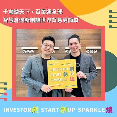 EP91創創燒：千倉鏈天下，百業通全球－－智慧倉儲新創讓世界貿易更簡單｜JENJAN 增站運籌科技 創辦人暨執行長 張賀翔 Gary