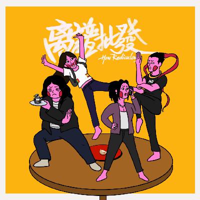 第18期 我们争取打败蛇年的妖魔鬼怪！