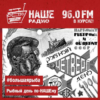 Ольга Семенихина / 250925 / Большая рыба