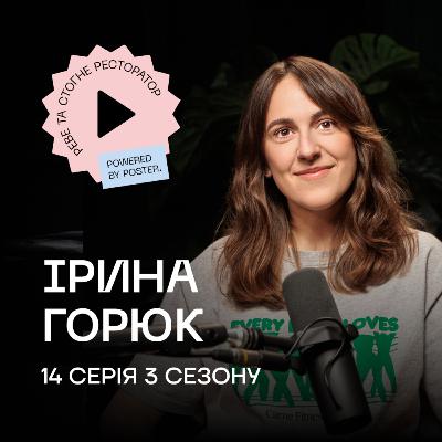 Ірина Горюк про CafeBoutique, кавову конкуренцію, маржу та B2B клієнтів