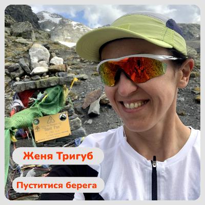 Євгенія Тригуб - все про Tor Des Geants. Частина 1/2