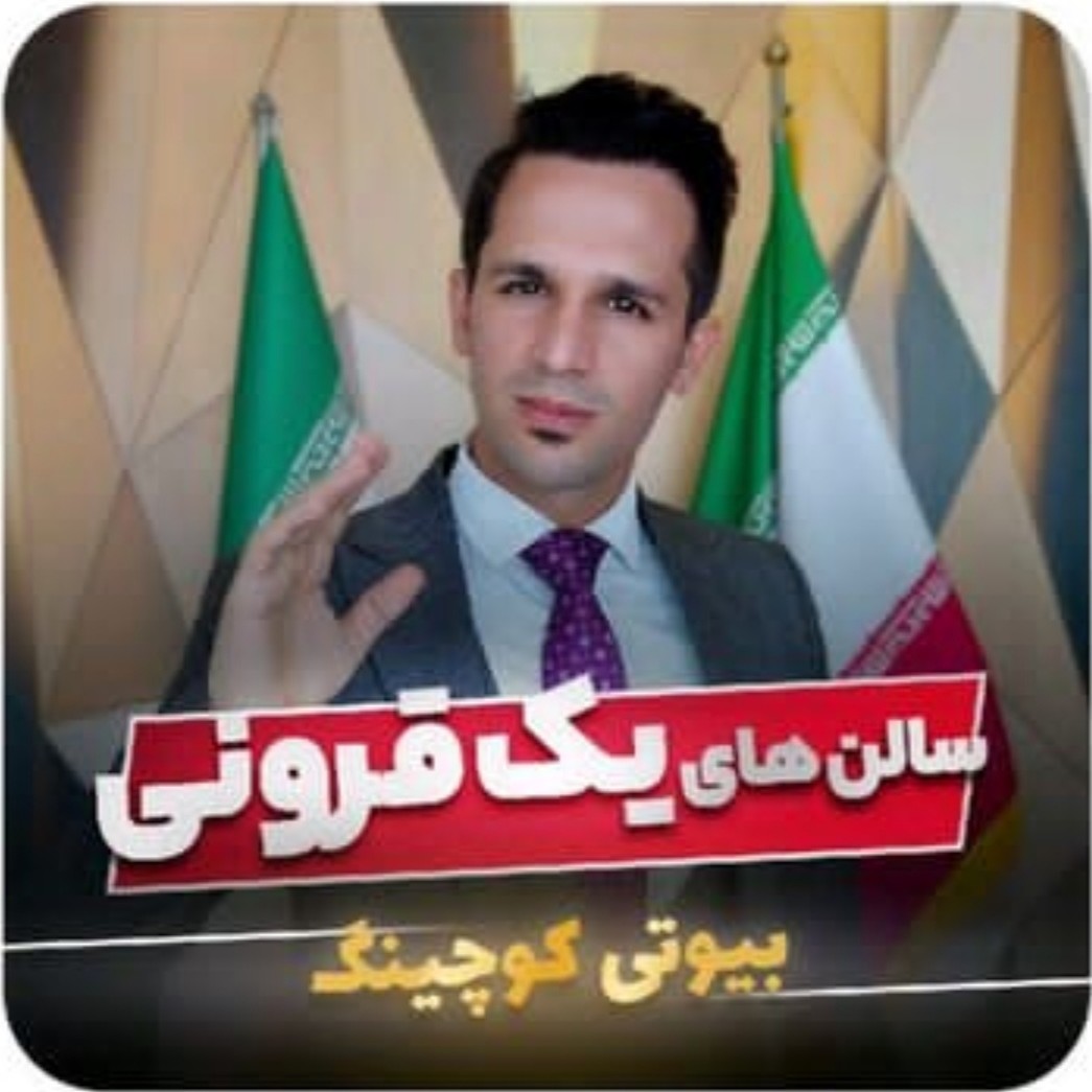 سالن های یک قرونی
