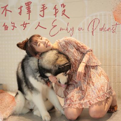 EP12: 送給正在失戀/分手/低潮的你妳祢🌟