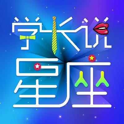 太过自信,最自己为是的三个星座 太过自信,最自己为是的三个星座