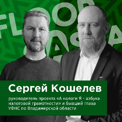 FLOORCASTA. Налоговая реформа 2025: конец налоговых льгот и УНС