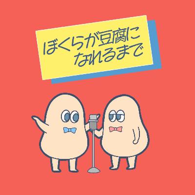 #23 かーとーく #23 かーとーく