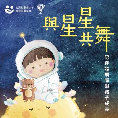 EP72 兒童發展遲緩與早期療育聯合評估